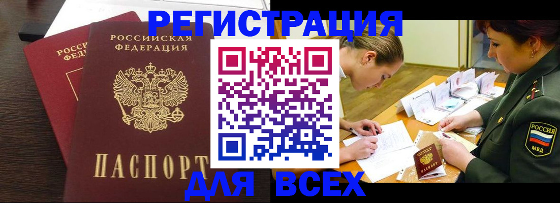 купить прописку в Алатыре