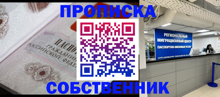 временная регистрация недорого в Алатыре