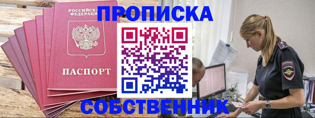 прописка 2025 в Алатыре