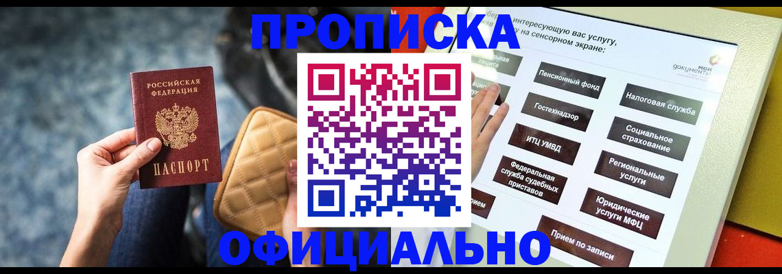 прописка регистрация в Алатыре